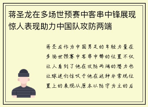 蒋圣龙在多场世预赛中客串中锋展现惊人表现助力中国队攻防两端 蒋圣龙在多场世预赛中客串中锋展现惊人表现助力中国队攻防两端