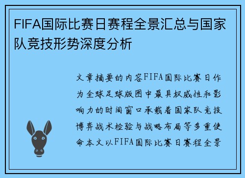 FIFA国际比赛日赛程全景汇总与国家队竞技形势深度分析 FIFA国际比赛日赛程全景汇总与国家队竞技形势深度分析