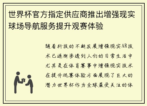 世界杯官方指定供应商推出增强现实球场导航服务提升观赛体验 世界杯官方指定供应商推出增强现实球场导航服务提升观赛体验
