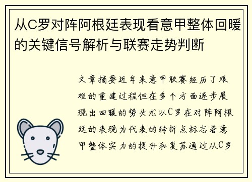 从C罗对阵阿根廷表现看意甲整体回暖的关键信号解析与联赛走势判断 从C罗对阵阿根廷表现看意甲整体回暖的关键信号解析与联赛走势判断