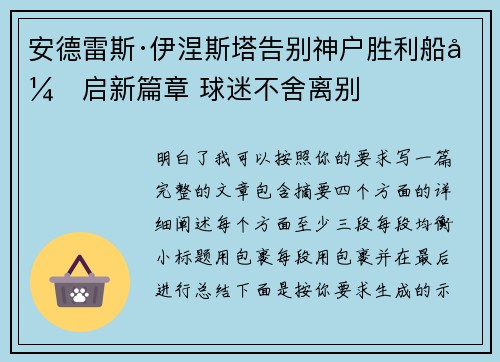 安德雷斯·伊涅斯塔告别神户胜利船开启新篇章 球迷不舍离别 安德雷斯·伊涅斯塔告别神户胜利船开启新篇章 球迷不舍离别