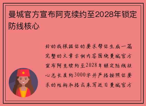曼城官方宣布阿克续约至2028年锁定防线核心 曼城官方宣布阿克续约至2028年锁定防线核心