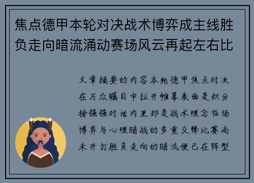 焦点德甲本轮对决战术博弈成主线胜负走向暗流涌动赛场风云再起左右比赛节奏 焦点德甲本轮对决战术博弈成主线胜负走向暗流涌动赛场风云再起左右比赛节奏
