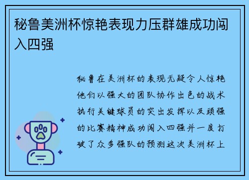 秘鲁美洲杯惊艳表现力压群雄成功闯入四强 秘鲁美洲杯惊艳表现力压群雄成功闯入四强