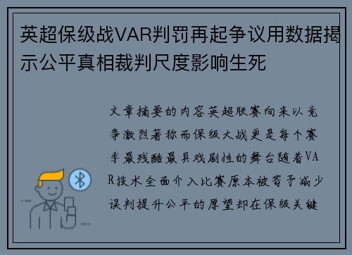 英超保级战VAR判罚再起争议用数据揭示公平真相裁判尺度影响生死 英超保级战VAR判罚再起争议用数据揭示公平真相裁判尺度影响生死