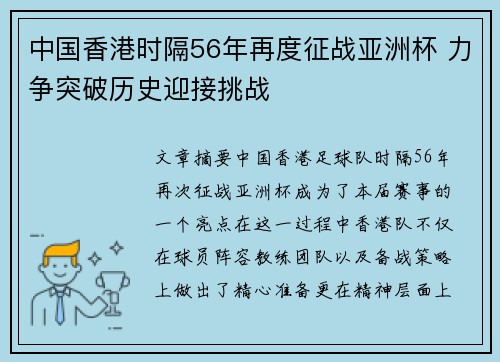 中国香港时隔56年再度征战亚洲杯 力争突破历史迎接挑战