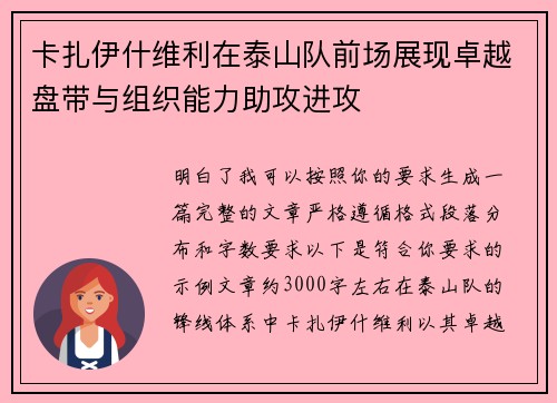 卡扎伊什维利在泰山队前场展现卓越盘带与组织能力助攻进攻