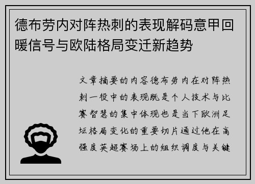 德布劳内对阵热刺的表现解码意甲回暖信号与欧陆格局变迁新趋势 德布劳内对阵热刺的表现解码意甲回暖信号与欧陆格局变迁新趋势